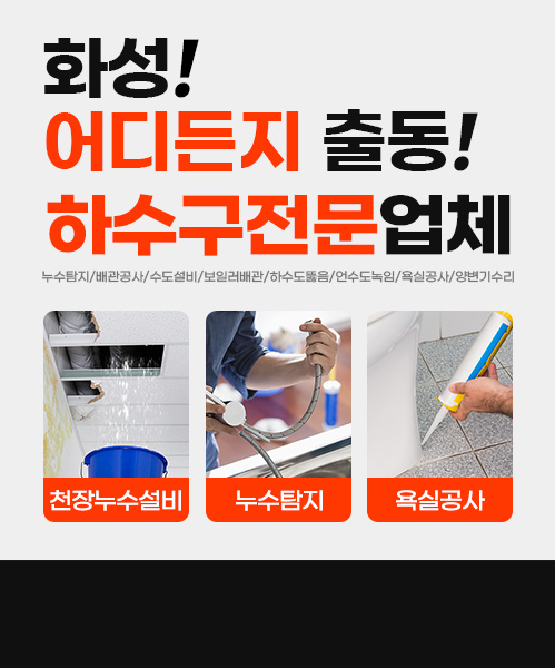 하수구막힘역류싱크대막힘변기막힘뚫음누수탐지캡틴고압세척 모바일 비주얼 0